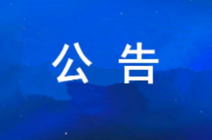 西安工業(yè)投資集團(tuán)黨委關(guān)于巡察集中整改?進(jìn)展情況的通報(bào)