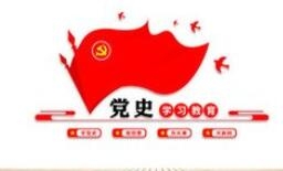 【西無二集團】在黨史學(xué)習(xí)中增強信仰、信念、信心