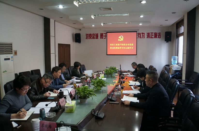 公司領導班子成員集體學習《成都，是個什么樣的“都”?》