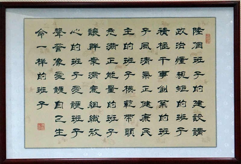 著力打造“六個班子”，認(rèn)真落實“四個”要求