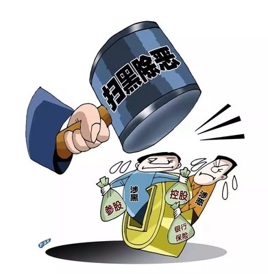 掃黑除惡 ｜西安掃黑除惡專(zhuān)項(xiàng)斗爭(zhēng)取得顯著成效! 警方共偵辦涉黑惡案件3301起！
