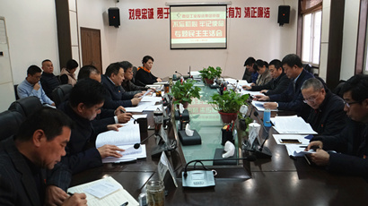 集團(tuán)黨委召開“不忘初心、牢記使命” 專題民主生活會(huì)