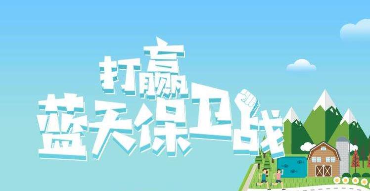 【環(huán)境保護(hù)】中國主辦2019年6.5世界環(huán)境日，聚焦“空氣污染”