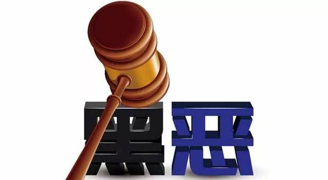 掃黑除惡 ｜蕭仲文：孫小果被執(zhí)行死刑，正義終究戰(zhàn)勝了邪惡