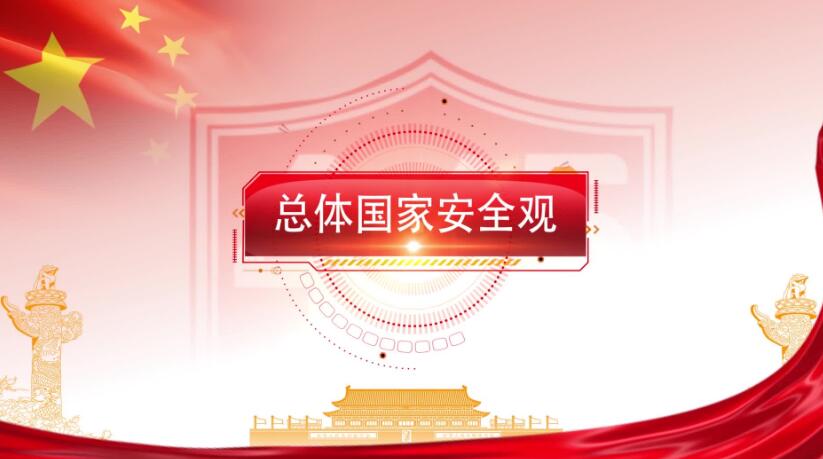全民國家安全教育日，這些知識(shí)要知道！