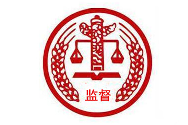 專項整治系列評論之一：堅決斬斷伸向工程建設(shè)、礦產(chǎn)開發(fā)領(lǐng)域的權(quán)力黑手